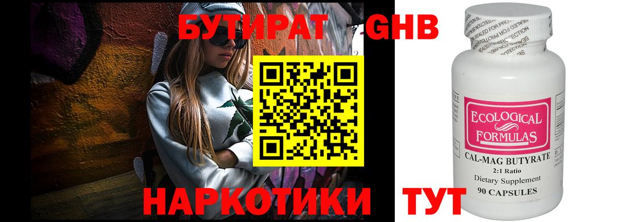 БУТИРАТ бутик  БУТИРАТ  Воркута  Вход с VPN 