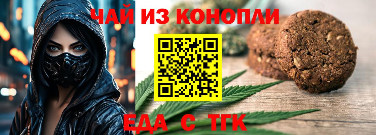 Печенье с ТГК марихуана Воркута