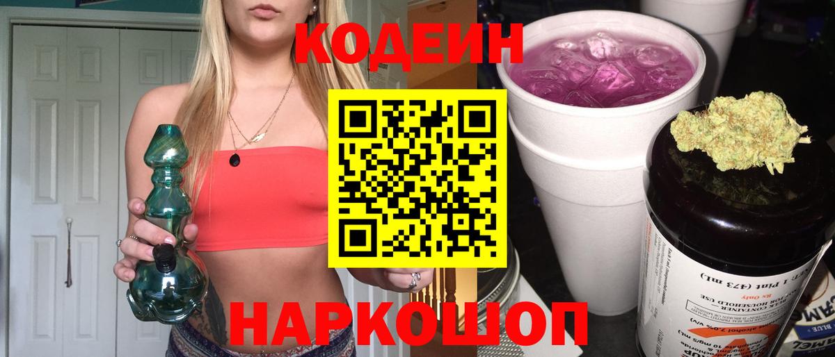 Кодеиновый сироп Lean напиток Lean (лин) Воркута
