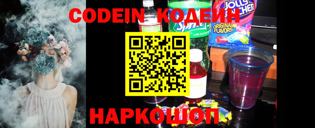 Воркута  Codein напиток Lean (лин)  Вход с VPN  Codein напиток Lean (лин) 