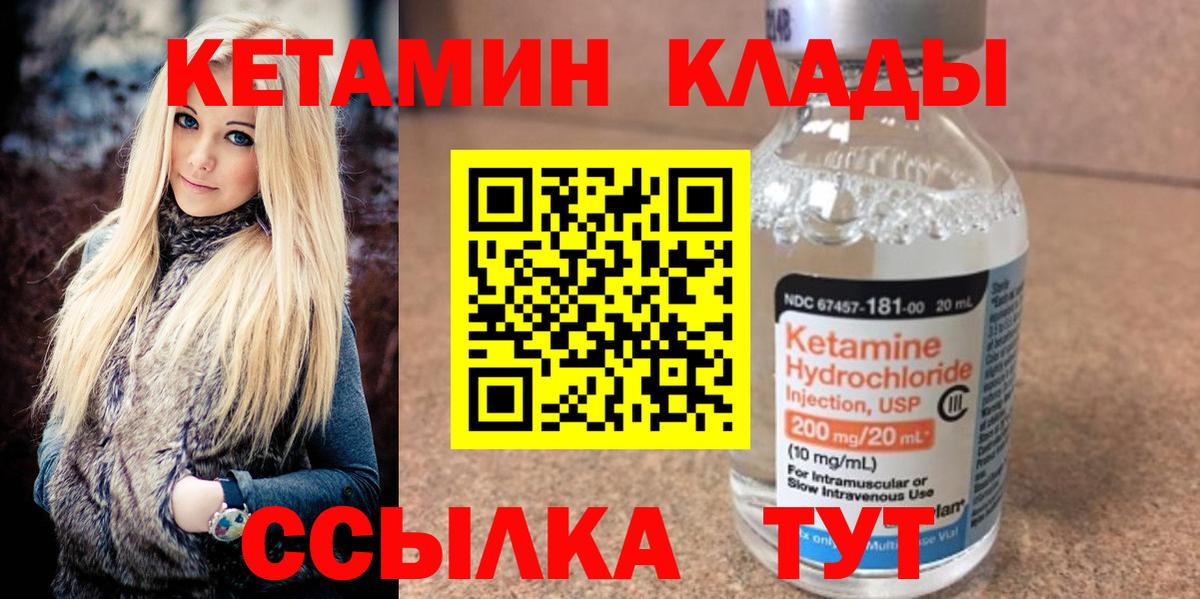 Кетамин VHQ Воркута
