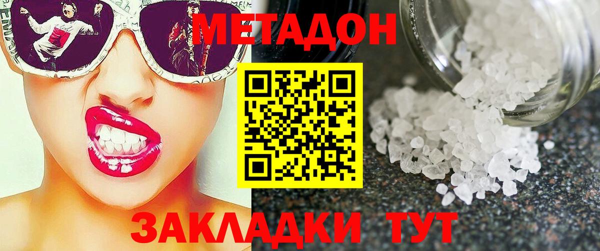 Воркута  Метадон кристалл  Вход с VPN  Метадон methadone 